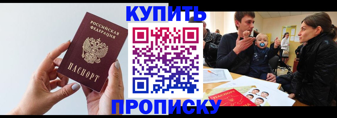 прописка 2025 в Зеленогорске