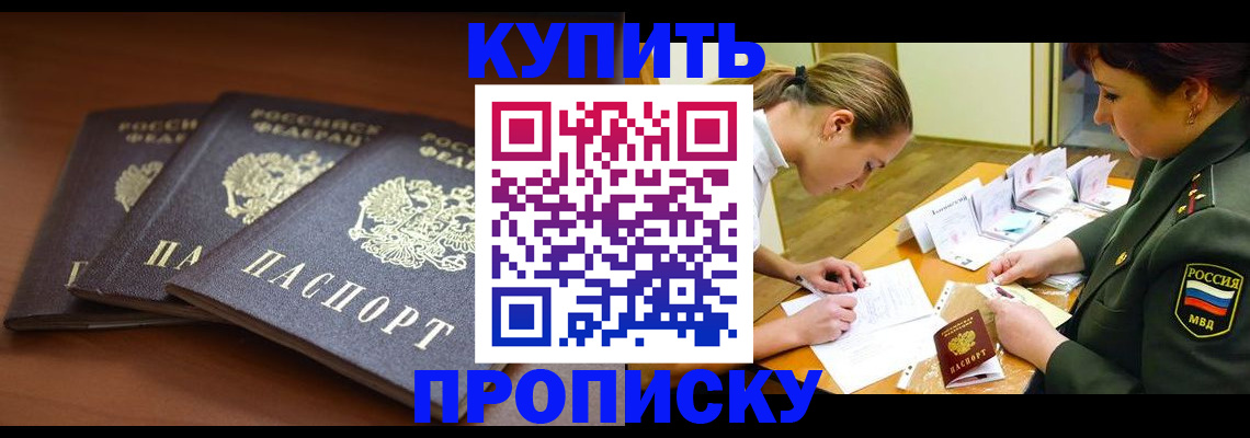 прописка гарантия в Зеленогорске