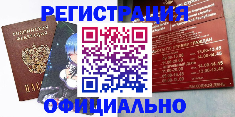 прописка регистрация в Зеленогорске
