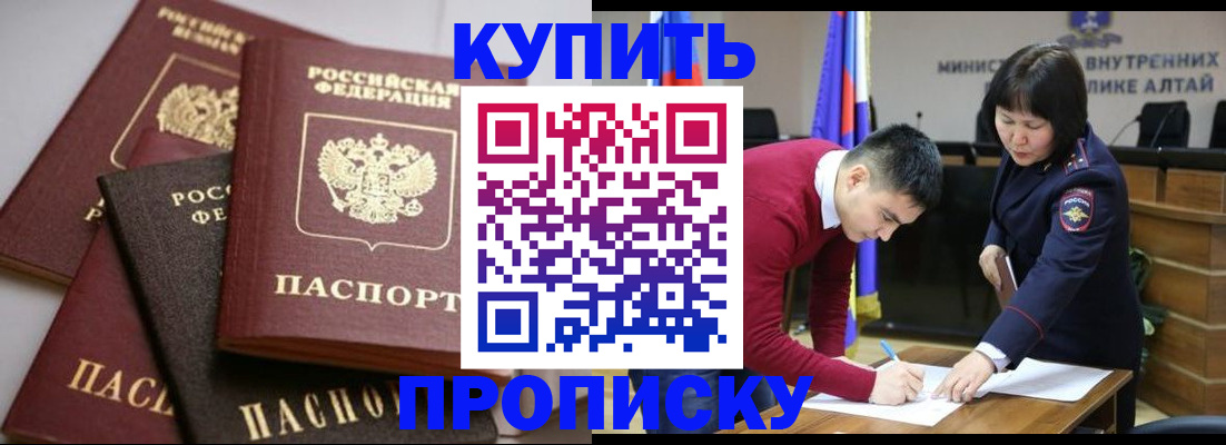 прописка законно в Зеленогорске