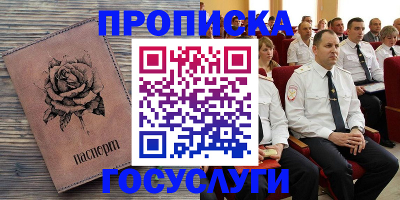 купить прописку в Зеленогорске