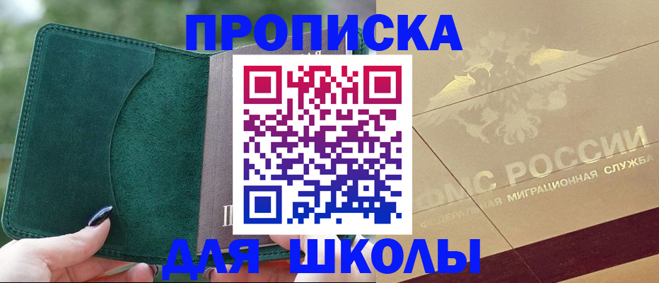 прописка для кредита в Зеленогорске